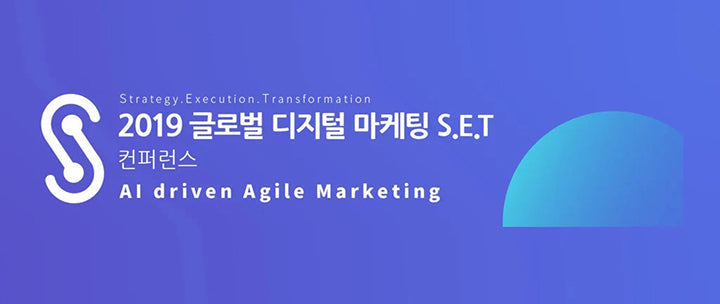 글로벌디지털마케팅 컨퍼런스 S.E.T 스케치
